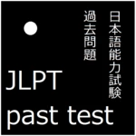 Logo of JLPT past test android Application 