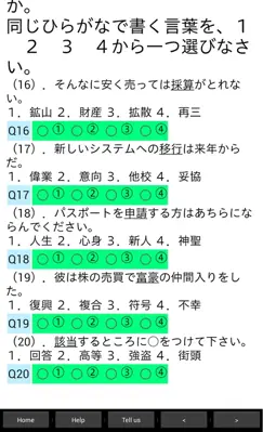 JLPT past test android App screenshot 1