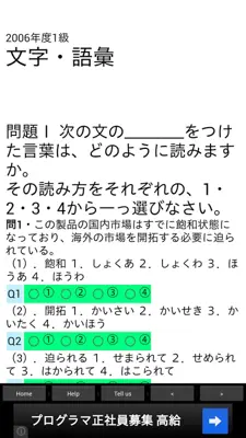 JLPT past test android App screenshot 2