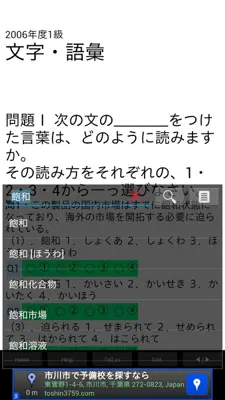 JLPT past test android App screenshot 3