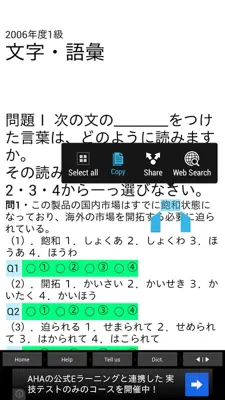 JLPT past test android App screenshot 4